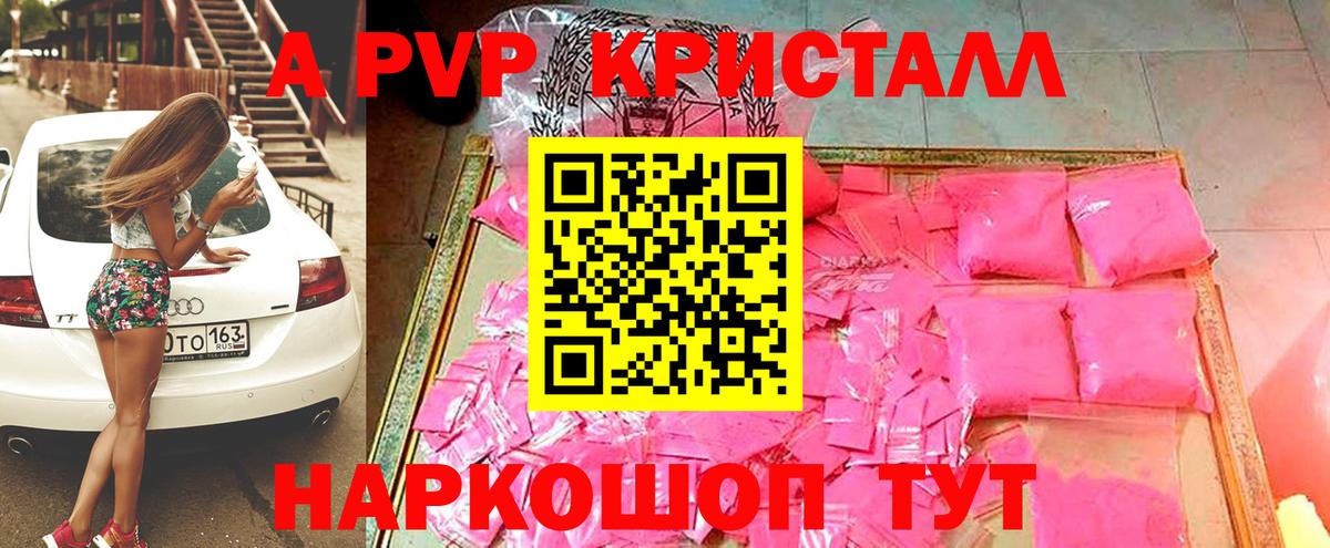 Альфа ПВП  Альфа ПВП Crystall  Вход с VPN  Электросталь  A PVP VHQ  купить   Alpha PVP кристаллы 