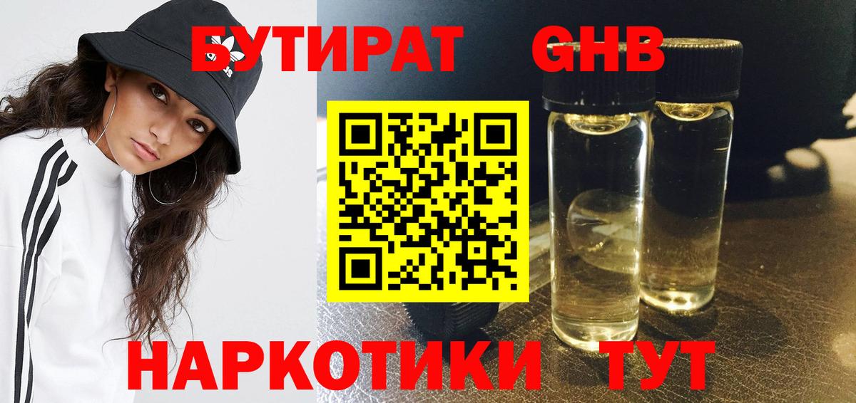 БУТИРАТ Butirat  Вход с VPN  Электросталь 