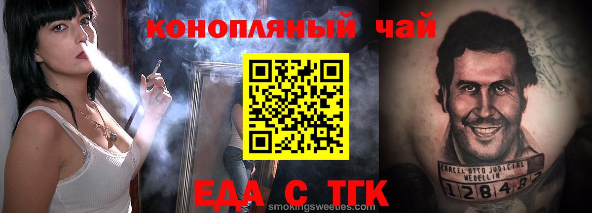 Еда ТГК конопля  Вход с VPN  Электросталь 