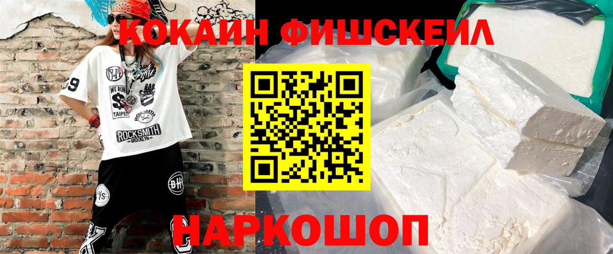 Электросталь  КОКАИН VHQ  Вход с VPN  COCAIN Эквадор 