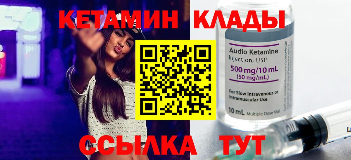 КЕТАМИН VHQ Электросталь