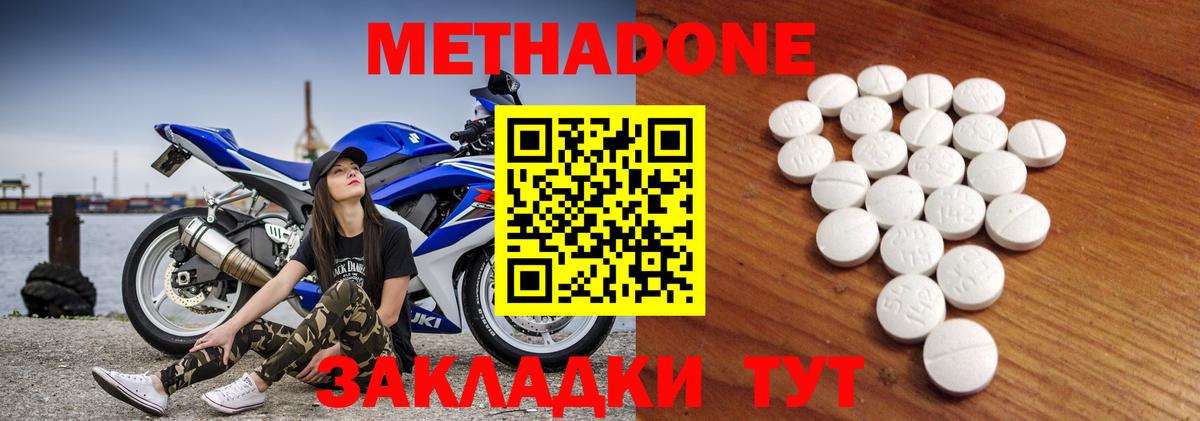 МЕТАДОН methadone  Вход с VPN  Электросталь 
